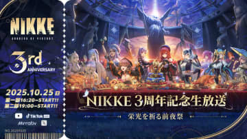 「勝利の女神：NIKKE」リリース3周年記念生放送「栄光を祈る前夜祭」が10月25日に配信決定！番組の現地観覧者を募集中