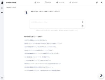 業種問わず使える生成AIを提供　 定額制、京都のbasicmath