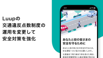 LUUP、違反情報の共有を義務化　アカウント停止を厳格に
