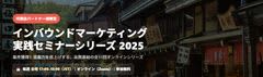 【広告代理店様限定】インバウンドメディアの活用事例を徹底解説する無料セミナー（10月～12月・毎週金曜開催）　インバウンドプロモーション歴17年のグローバルデイリー主催