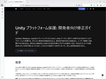 「Unity」ランタイムにリモート攻撃のおそれのある脆弱性、ゲーム開発者は対応を／「Steam」では独自の対策も