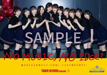 乃木坂46 5期生、アイドル企画「NO MUSIC, NO IDOL?」ポスター VOL.319にが登場