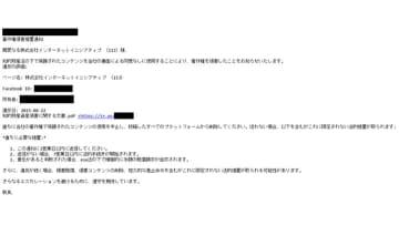 「あなたは著作権を侵害しています」クリックするとマルウェア被害。IIJが注意喚起