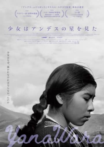 少女はなぜ裁かれなければならなかったのか？アンデスの幻想と悲劇を描く、オスカル・カタコラ監督の遺作『少女はアンデスの星を見た』公開決定