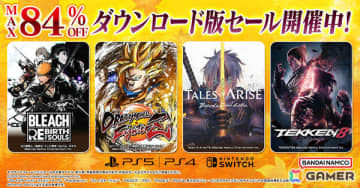 「BLEACH Rebirth of Souls」「ドラゴンボール ファイターズ」「鉄拳8」など対象タイトルが最大84％オフ！BNEのセールが開催