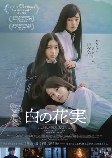 「莉花ってなんで自殺しちゃったんだと思う？」衝撃の問いから始まる少女たちの物語『白の花実』予告編