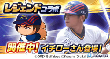 「パワプロアプリ」×イチローさんコラボ開催！限定キャラ「［伝説の始まり］イチロー」登場
