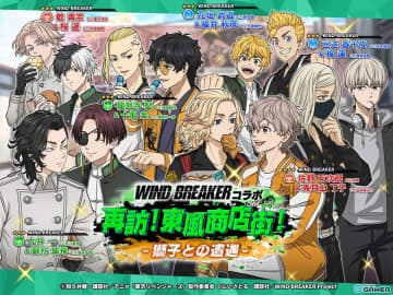 「東京リベンジャーズ ぱずりべ！」×「WINDBREAKER」コラボ第2弾開催！桜遥らとタケミチたちとの再会を描く