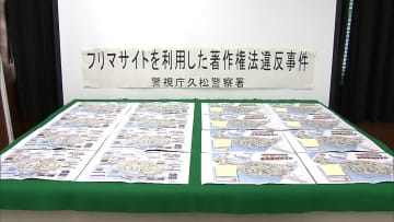 「大阪・関西万博マップ」勝手にカラーコピーし売りさばいたか…57歳男書類送検　約450枚11万円ほどで販売　警視庁
