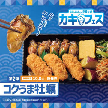 コクうま蒸し牡蠣5個＆カキフライ3個の合盛りで牡蠣を堪能できる税込1,090円の贅沢弁当! ほっともっとがカキフェス第二弾「牡蠣づくし弁当」を本日8日(水)数量限定発売～「もちミニ かき弁当」も