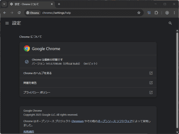 「Google Chrome」に3件のセキュリティ修正 ～最大深刻度はHigh／Windows環境には修正版のv141.0.7390.65/.66が展開中
