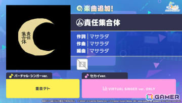 「プロセカ」に「㋰責任集合体」（作詞・作曲：マサラダ）がリズムゲーム楽曲として登場！