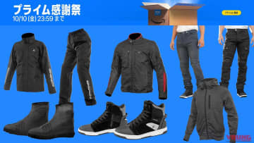 「秋ツーでギア新調するかぁ」「雨への備えも大事」Amazonプライム感謝祭セールでチェックしたいコミネのコスパ最高アイテム