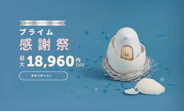 最大18,960円OFF！「CuboAiプライム感謝祭セール」開催　寒暖差が大きい秋の子育てをサポート