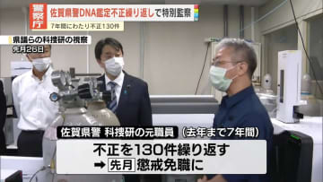 佐賀県警のDNA鑑定不正、特別監察を開始　警察庁