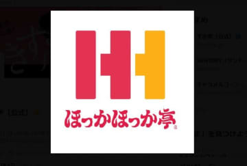 【情報提供望む】ほっかほっか亭が異例の呼びかけ「ほっかほっか亭の書体を50数年前にデザイン化した方を探しています」