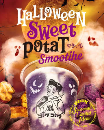 規格外さつまいもをアップサイクル！ハロウィン限定　“Halloween Sweet Potato Smoothie”新発売　規格外さつまいもを適正価格で仕入れ、創業当初から続く社会貢献活動「Make a Gooday Project」にもつながるハロウィン限定スムージー