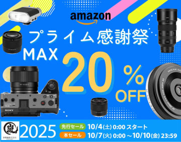 キャンペーン：Viltroxブランドの交換レンズが「Amazon プライム感謝祭」でセール中