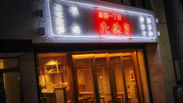 【新宿御苑前駅 徒歩1分】食べログ「3.5」の“本気の大衆酒場”『新宿一丁目たぬき』が10月10日ニューオープン！