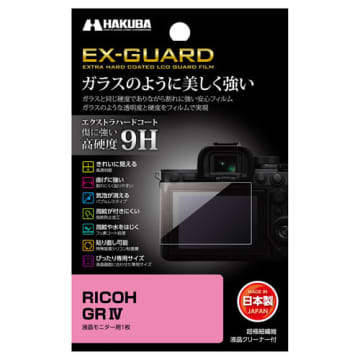 割れに強い！ 「RICOH GR IV」専用・硬度9Hの液晶保護フィルムがハクバから