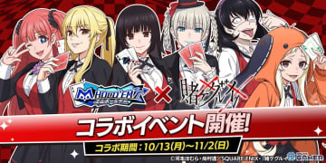 「m HOLD’EM」×「賭ケグルイ××」復刻コラボ開催！蛇喰夢子らが再登場＆描き下ろしディーラー服衣装が実装