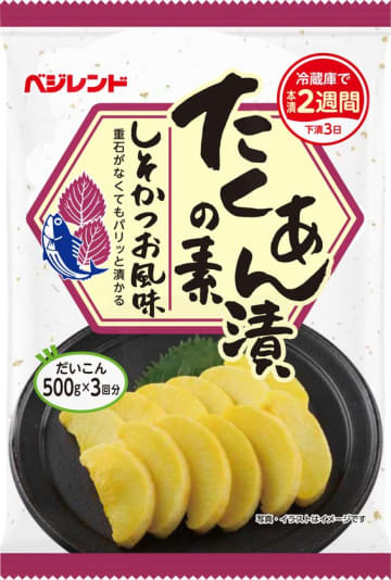 失われゆく「漬物文化」を家庭に再び　重石も樽も不要な次世代「たくあん漬の素」新発売
