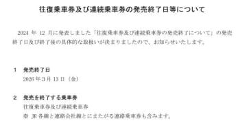 JR、往復・連続乗車券を終売後の各種割引について詳細発表。ジパング・学割は割引証1枚で片道2枚まで購入可能に