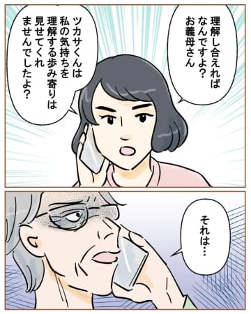 義母の言葉に同意「でも理解し合えればなんですよ？」と正論で反撃開始。夫の嫌いなところ［１４］｜ママ広場マンガ