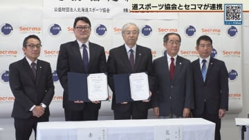 少年団の活動を支援　セコマが北海道スポーツ協会と連携協定