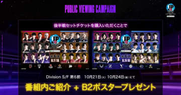 「ストリートファイターリーグ: Pro-JP 2025」事業者向け後半節パブリックビューイング応援キャンペーン開催中！
