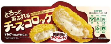 セブン-イレブン「とろっとあふれるチーズコロッケ」を10月14日に発売。4種のチーズをブレンドした濃厚な味わい