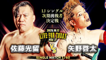 【天龍プロジェクト】10.17新木場、全22選手出揃う！ メインは佐藤光留vs矢野啓太のIJ次期挑戦者決定戦