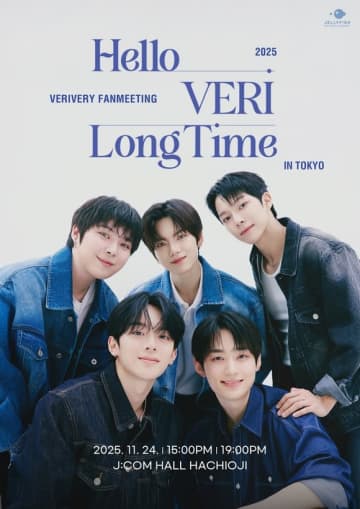 「ボイプラ2」出演で話題！VERIVERY、番組後初の日本ファンミーティングが11月24日に開催決定