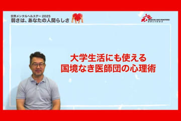 国境なき医師団のこともっと伝えたい！昼さがりの編集部talk