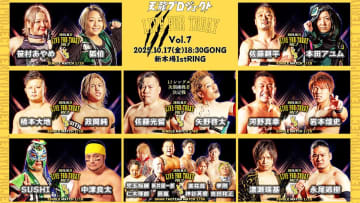 【天龍プロジェクト】10.17新木場は“ほぼ全試合シングル決戦”！ メインは佐藤光留vs矢野、耕平vs本田、橋本vs政岡も実現
