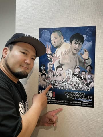 「昭和61〜62年世代の全員30代ラストを前に同級生と何か形を残す」那須晃太郎とFUMAによる15周年記念大会が開催決定！
