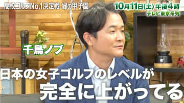 全国No.1のチームは？高校生たちの熱い夏に密着｜高校ゴルフNo.1決定戦〜緑の甲子園〜