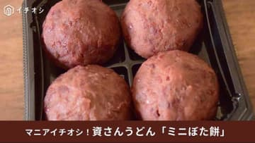 今話題の【資さんうどん】で年間450万個売れてる！名物「ミニぼた餅」どれだけおいしいか食べてみた