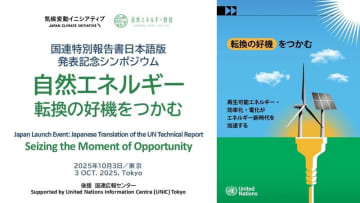 国連報告書日本語版記念シンポジウム(10/3)の動画を公開しました
