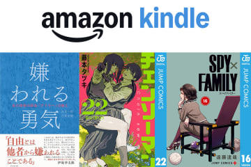 【明日まで】Kindle本まとめ買いで最大10%ポイント還元！『チェンソーマン』『SPY×FAMILY』など対象に