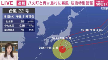 最大瞬間風速70m予測の台風22号 「避難すべき？」「停電対策は？」「自宅のどこが安全？」元気象庁長官に聞く正しい備え