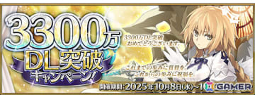 「FGO」3,300万DL突破キャンペーンが開催！期間限定サーヴァント「★5（SSR）メタトロン・ジャンヌ」がピックアップ召喚に登場