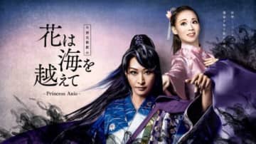 長崎くんち演目にもある長崎・ベトナムの愛の物語「アニオー姫」をハウステボス歌劇団が描く 歴史歌劇「花は海を越えて-Princess Anio-」