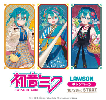 ローソン×初音ミク、先着順で配布する“秋の装い”ビジュアルシートや店舗限定商品を展開。ライブチケットやQUOカード1万円分が抽選で当たるキャンペーンも