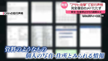 国際的ハッカー集団が犯行声明　完全復旧のメド立たず…アサヒグループへのサイバー攻撃