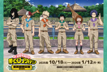 「ヒロアカ」東武動物公園とコラボ開催！ デク、爆豪、心操ら 描き下ろし＆ミニキャラのグッズが盛りだくさん
