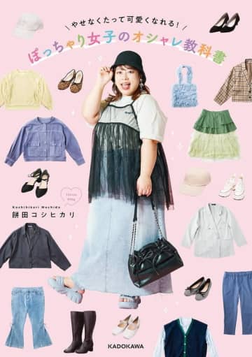 「いつでもかじれる」餅田コシヒカリ、まさかの姿に衝撃走る「センスある」「馴染んでたから気づかなかった」と話題に