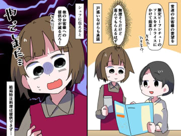 「無理なものは無理！」【オーダーにシェフが激怒】意外な理由とは？