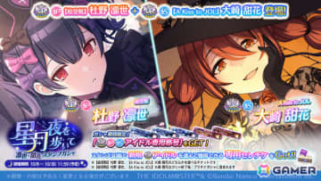「シャニマス」で「星月夜を歩いて 凛世・甜花スタンプガシャ」が開催！SSR2倍の1日1回10連無料ガシャも