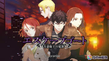 「探偵 神宮寺三郎」シリーズのオレンジが手掛ける逃亡×推理のサスペンスADV「エスケープゴート ～吾妻衛士の冤罪～」がSwitchで10月23日に配信！